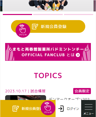 ファンクラブサイト 新規会員登録ボタンイメージ