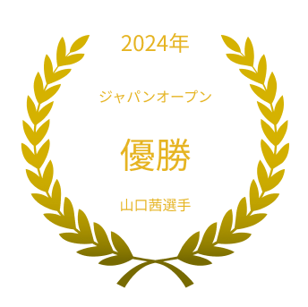 2024年 ジャパンオープン 優勝 山口茜選手